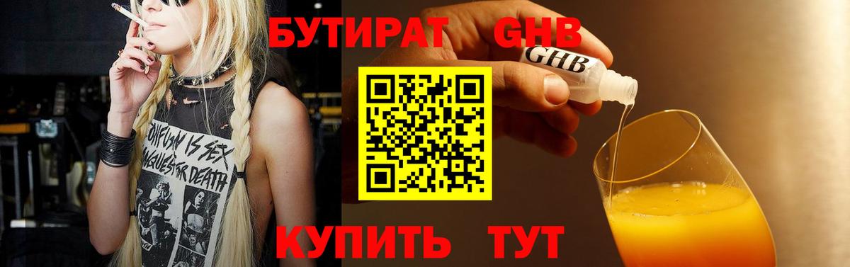 Усть-Илимск  БУТИРАТ BDO 33%  Вход с VPN 