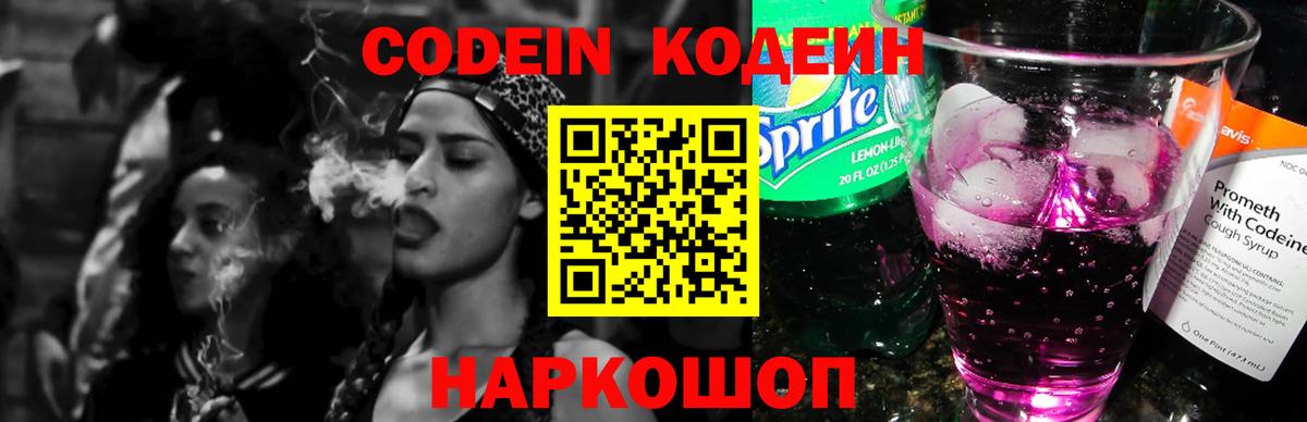 Codein Purple Drank Усть-Илимск