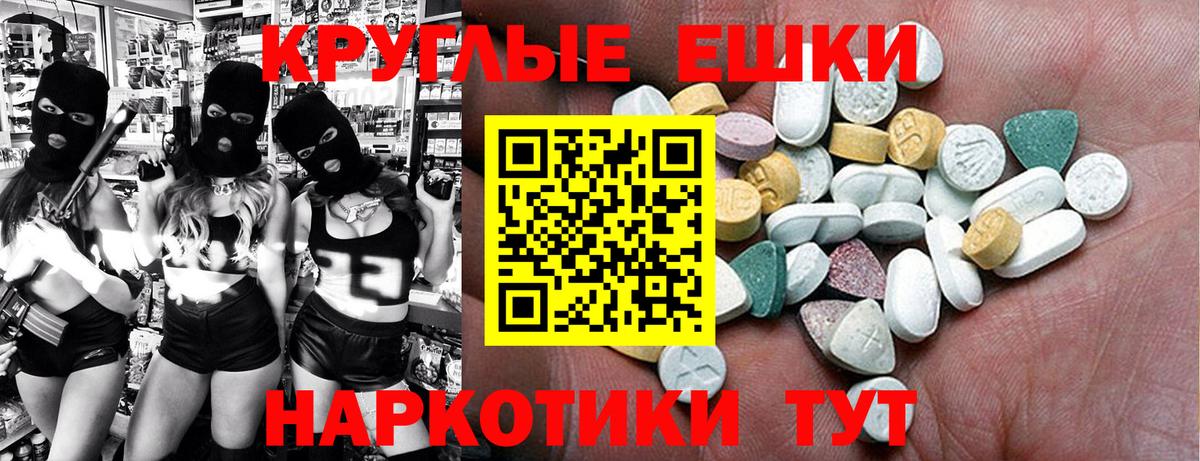 ЭКСТАЗИ круглые  продажа наркотиков  Усть-Илимск  Вход с VPN  Экстази MDMA 