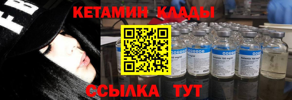 Кетамин ketamine Усть-Илимск
