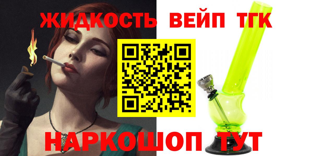 Дистиллят ТГК вейп Усть-Илимск